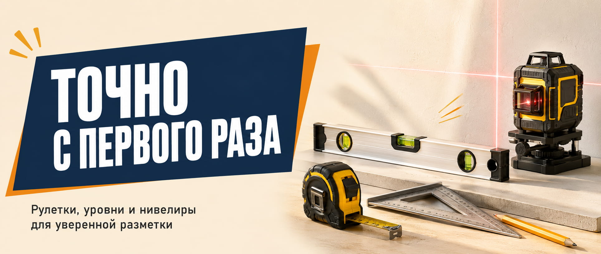 Точно с первого раза — измерительные инструменты