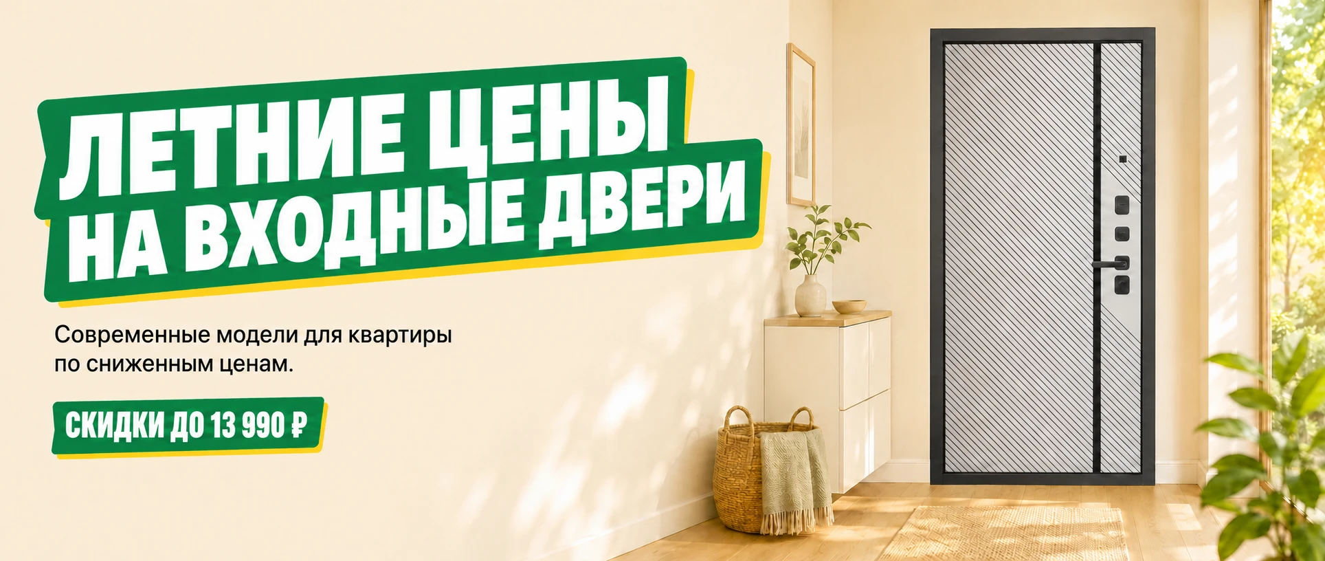 Летние цены на входные двери
