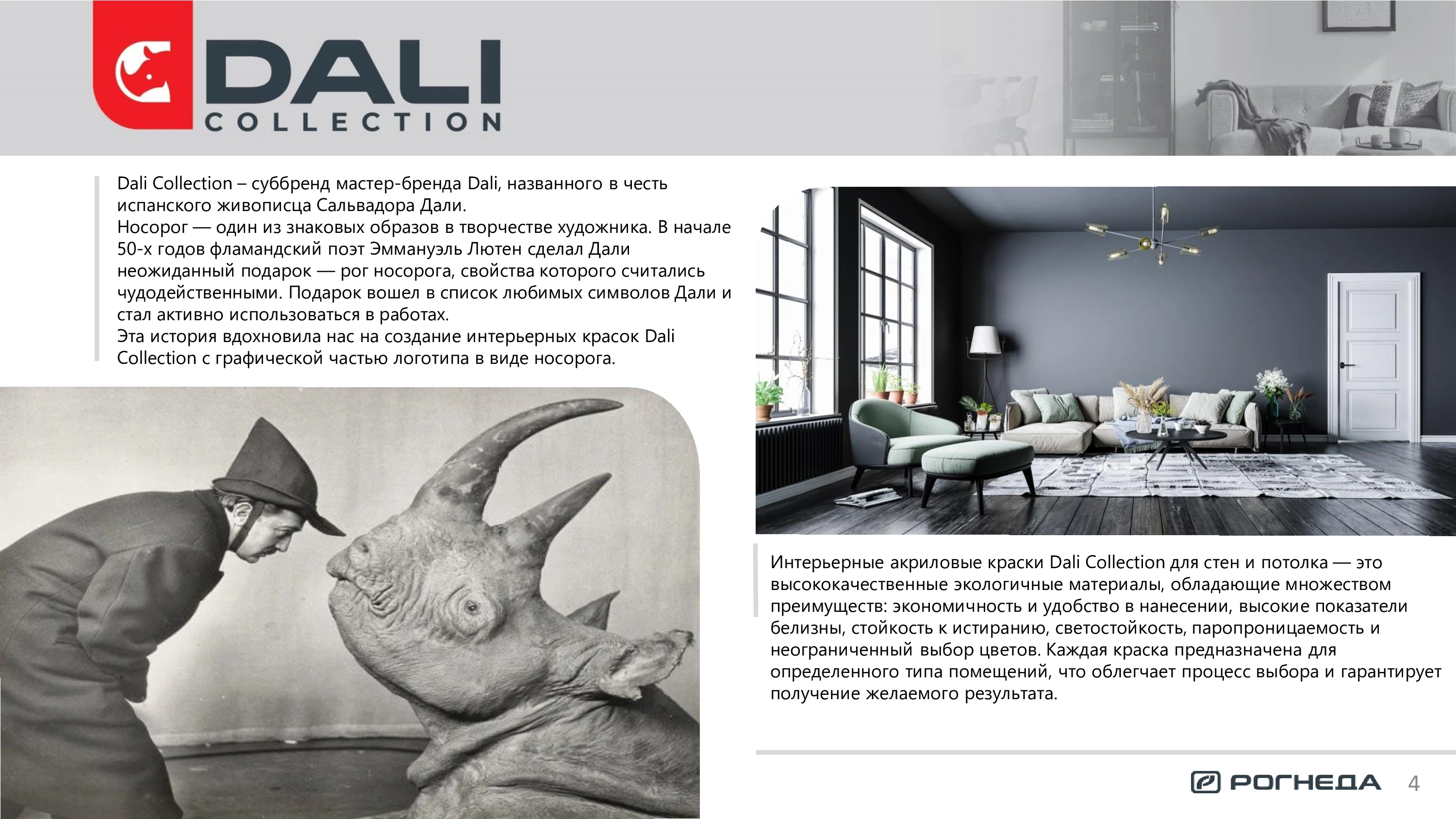 Лист 4 из презентации Dali Collection — преимущества интерьерных красок