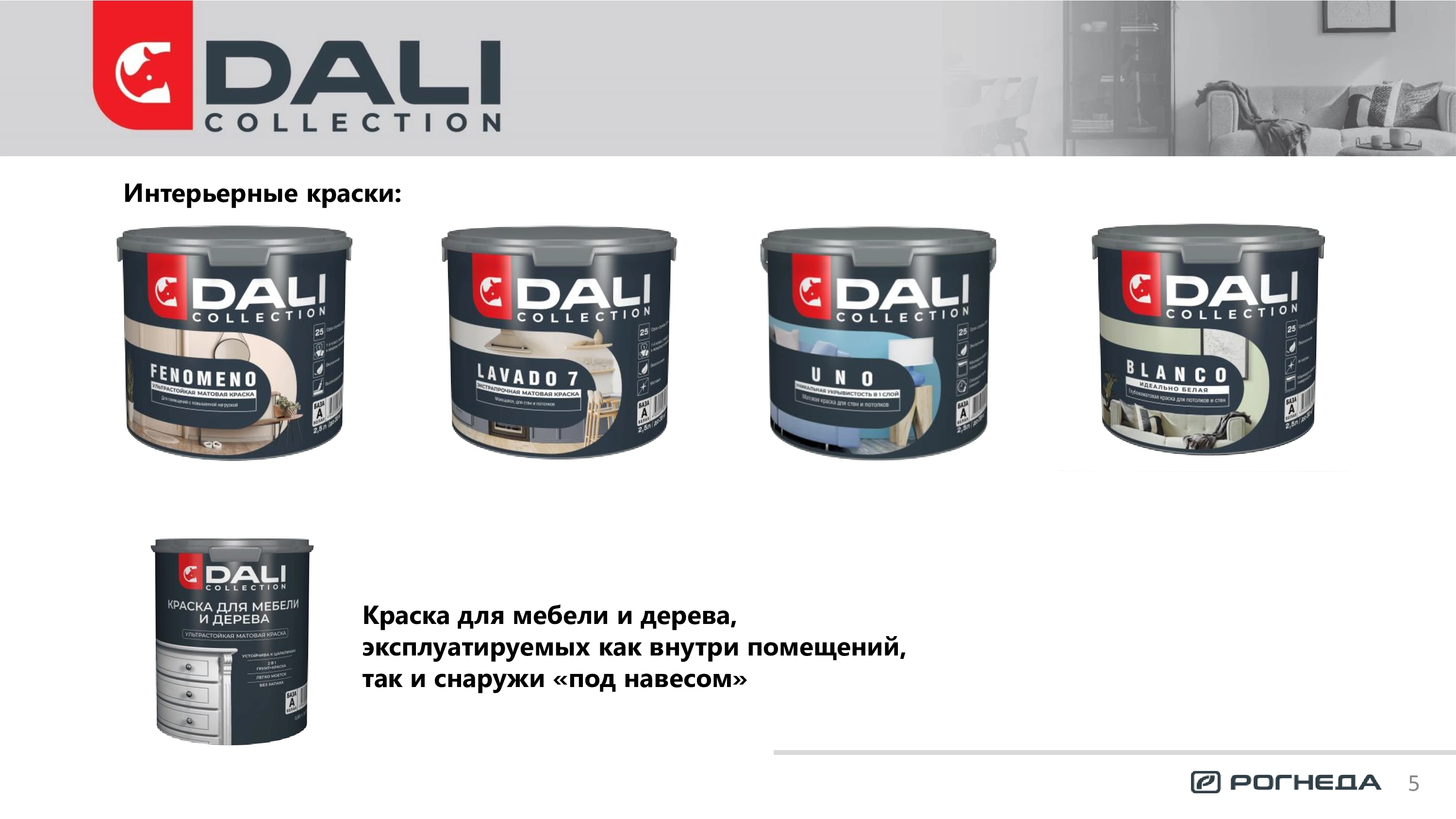 Лист 5 из презентации Dali Collection — линейка красок