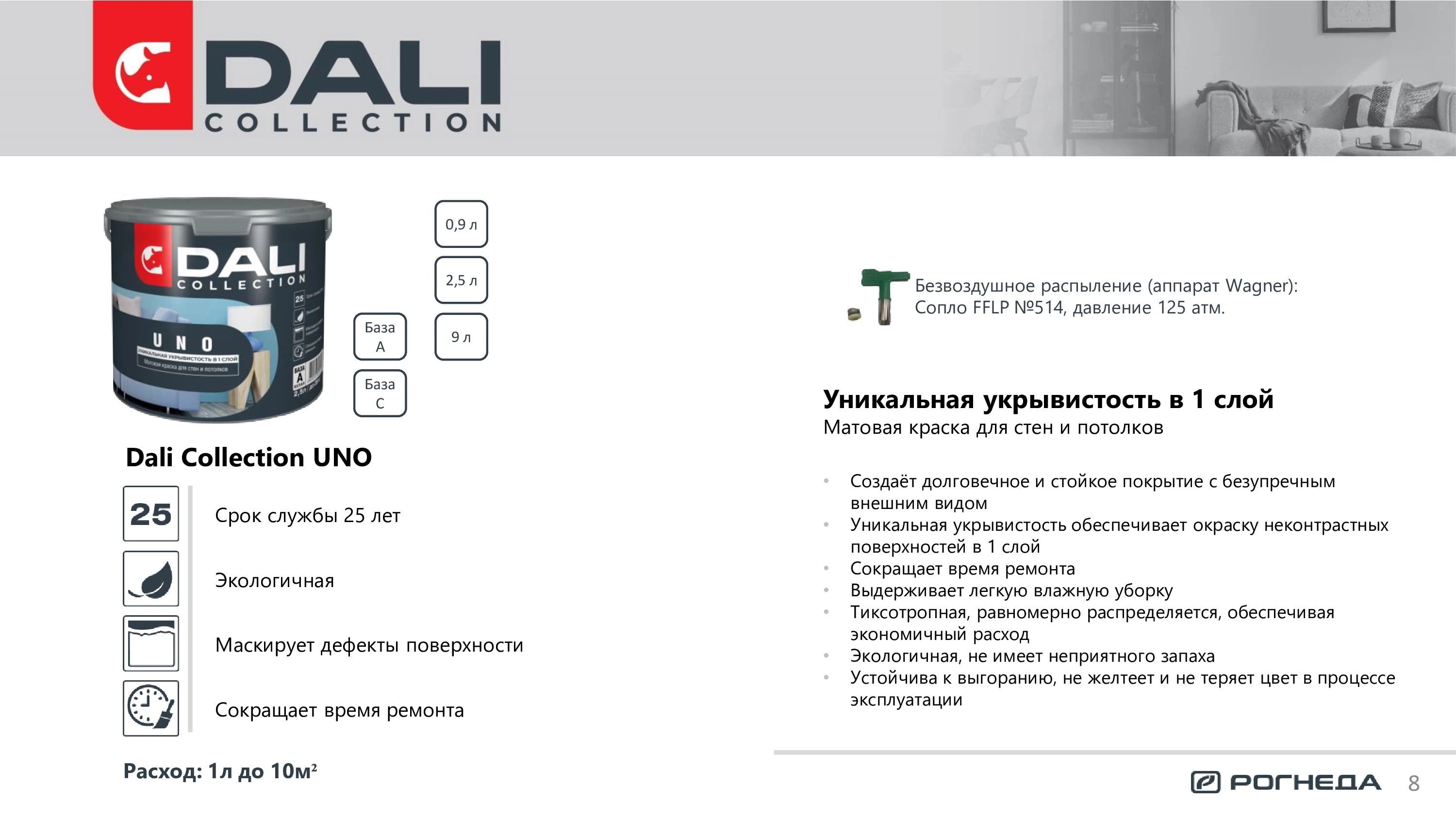 Лист 8 из презентации Dali Collection — UNO