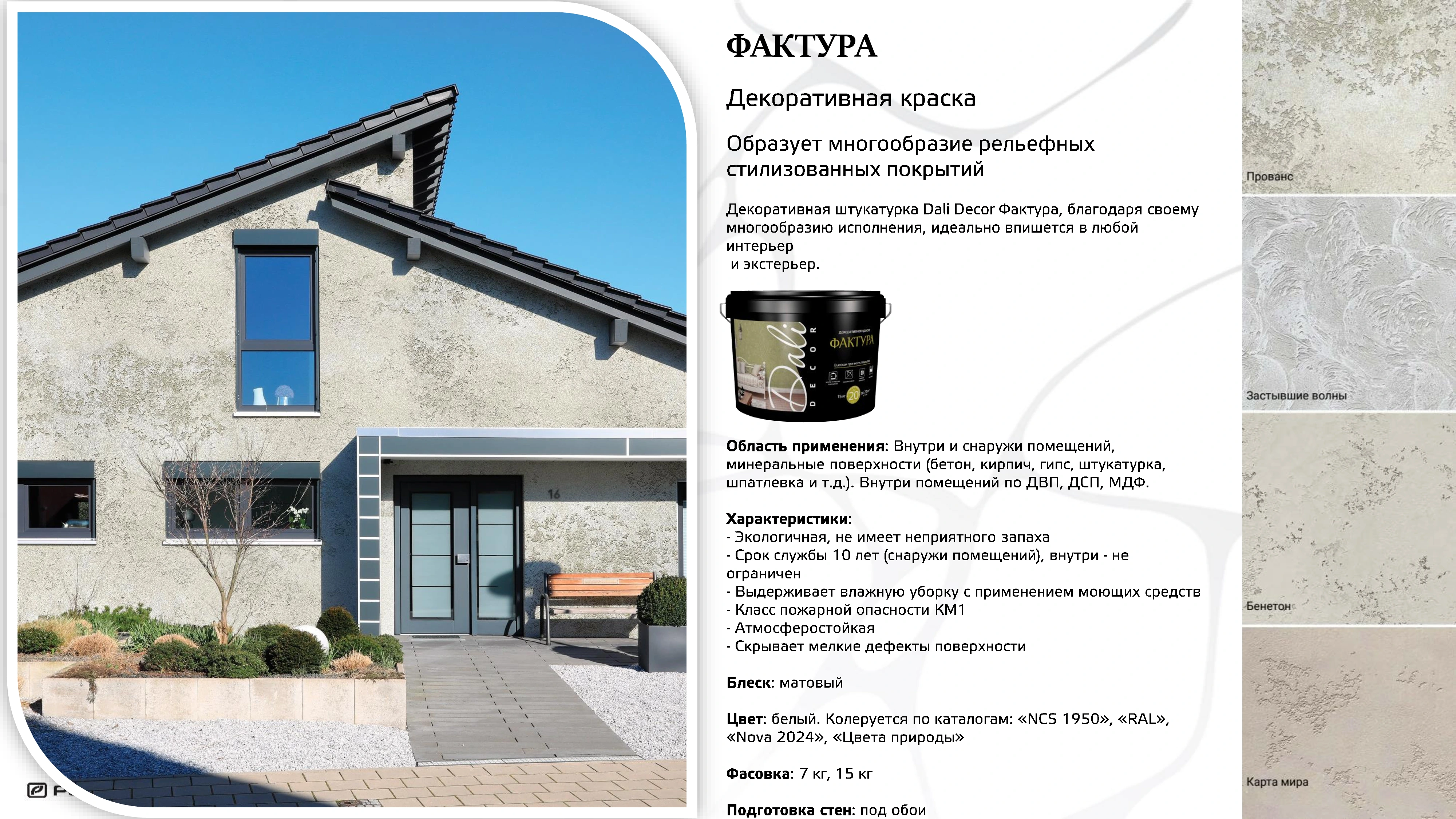 Лист 17 из презентации Dali Decor — Фактура