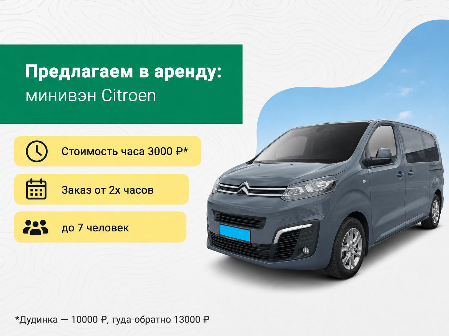 Минивэн Citroen SpaceTourer