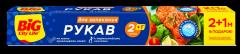 Рукав для запекания BIG City 2+1м /30