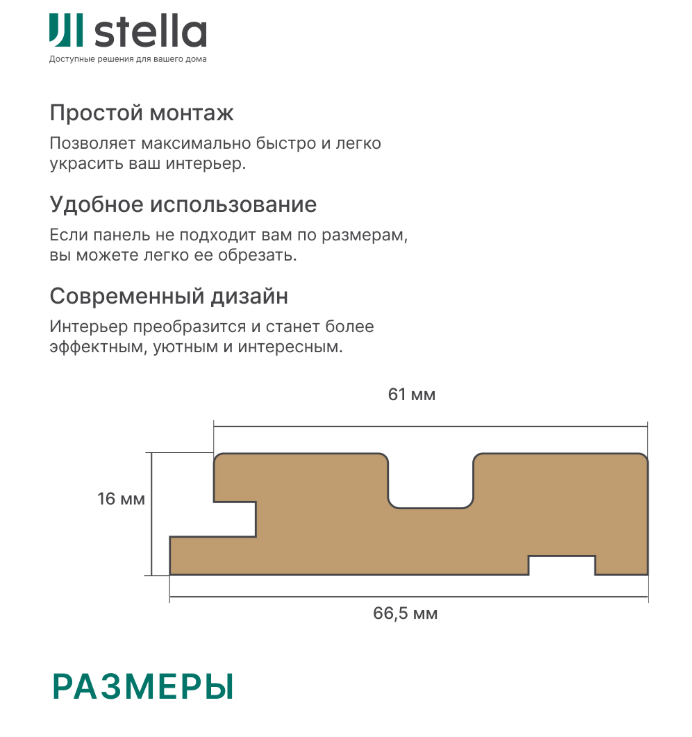 Профиль Старт МДФ Stella Beats Light Пекан 2700x66,5x16 мм /4 в строительных магазинах СтройГрад