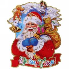Плакат Дед Мороз с посохом 55 см