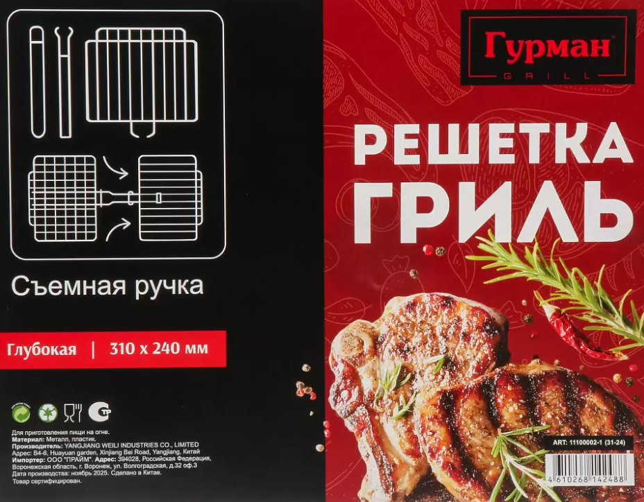 Решетка барбекю 310х240х55 мм, Гурман, хром, 4 уровня, рукоятка резина, складная, 11100002-1(31-24) в строительных магазинах СтройГрад