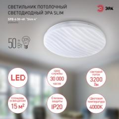 Светильник светодиодный ЭРА Slim 4 50Вт 4000К 3200Лм