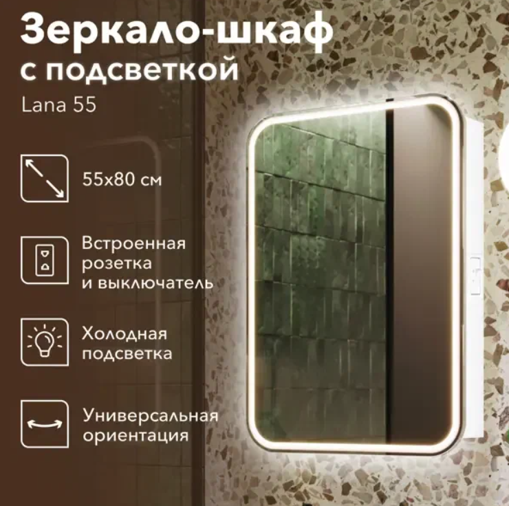 Шкаф зеркальный Alavann, Lana-55, белый в строительных магазинах СтройГрад