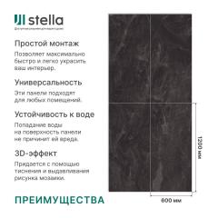 Панель ПВХ сатин Novita Wall Сьерра Невада 1200*600*2,5мм /4