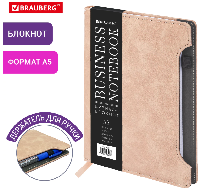 Блокнот А5 165x218мм BRAUBERG Perfect, под кожу софт-тач, держатель, 80л, клетка, бежевый, 116617 в строительных магазинах СтройГрад