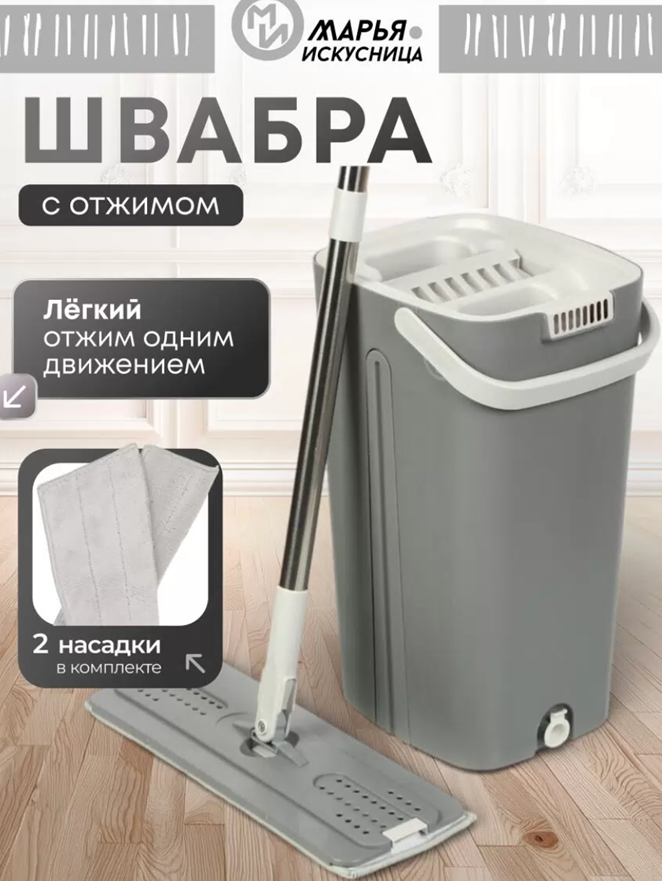Набор для уборки ведро 10л с отжимом, швабра микрофибра, серый, Марья Искусница, YYS-06 в строительных магазинах СтройГрад