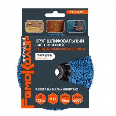 Круг зачист. полимер. (коралловый) Голубой. coarse grain (грубый). 125хМ14х15мм. (шт.) в строительных магазинах СтройГрад