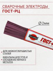 Электроды сварочные TIGARBO ГОСТ-РЦ 2,0мм (аналог ОК-46.00) 1кг