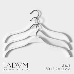 Плечики - вешалки для одежды LaDо́m. 3 шт. в строительных магазинах СтройГрад