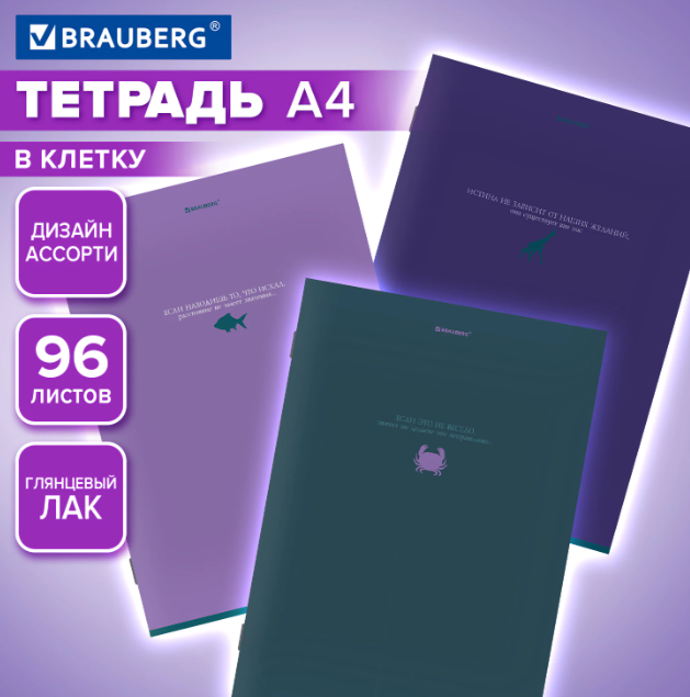 Тетрадь А4 96л. BRAUBERG скоба, клетка, глянцевый лак, Monocolor, (микс в спайке), 405322 в строительных магазинах СтройГрад