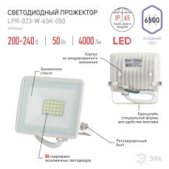 Прожектор светодиодный ЭРА LPR-023-W-65K-050 50Вт 4000Лм 6500K IP65 Белый
