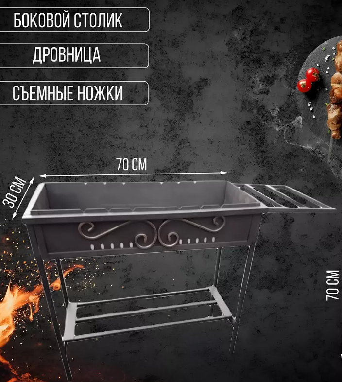 Мангал 700х300х700 мм, 2 мм, съемные ножки в строительных магазинах СтройГрад