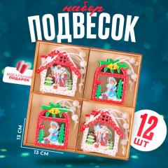 Набор подвесок 12 шт., МИКС в строительных магазинах СтройГрад