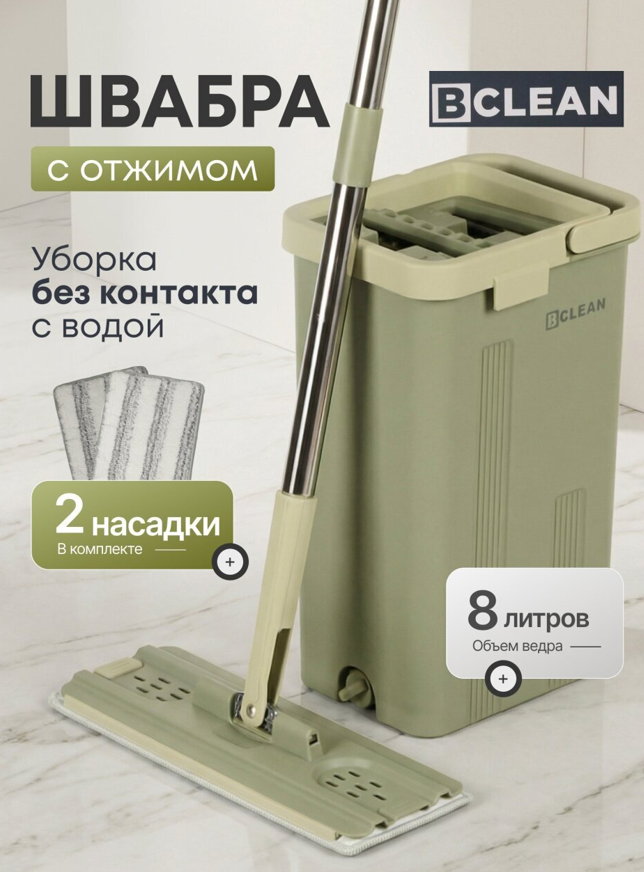 Набор для уборки ведро и швабра c отжимом, Bclean, A260015 в строительных магазинах СтройГрад