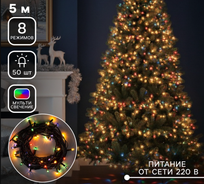 Гирлянда «Нить» 5 м, IP20, тёмная нить, 50 ламп, 8 режимов, 220 В, свечение мульти в строительных магазинах СтройГрад