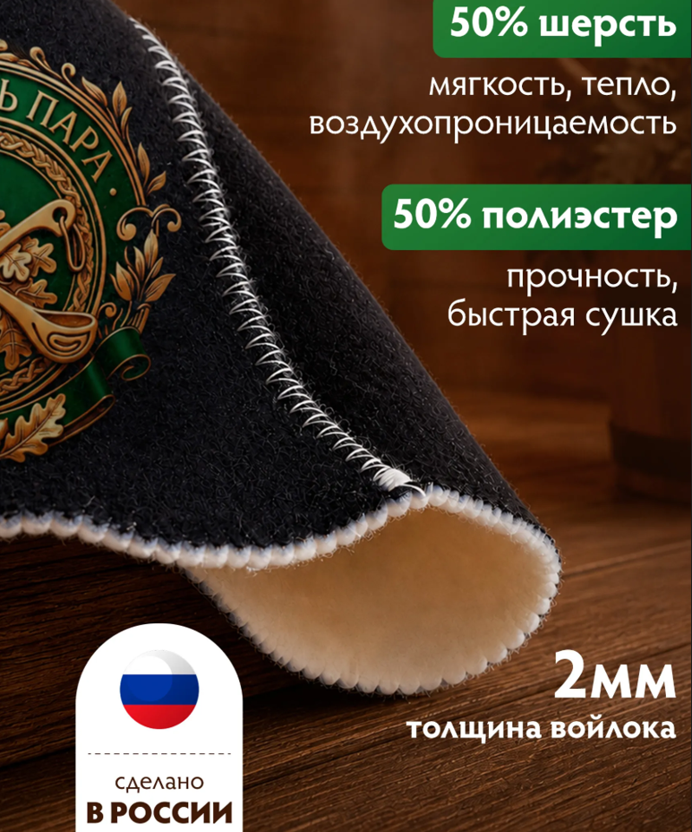 Шапка для бани и сауны ˮХранитель параˮ ˮБанные штучкиˮ /20 в строительных магазинах СтройГрад