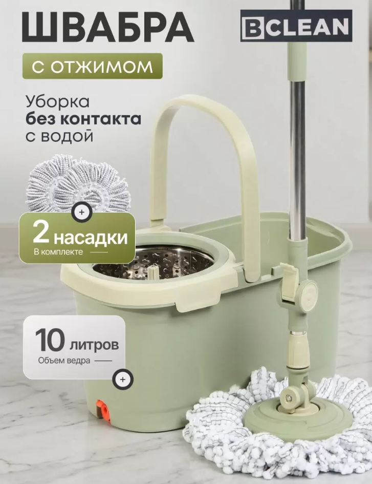 Набор для уборки ведро с вращающимся отжимом и швабра, Bclean, A260017 в строительных магазинах СтройГрад