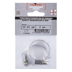 Хомут обжимной 9 мм нерж.сталь 25-40 мм (2 шт), ГОСКРЕП (2 шт) 11-0013850 в строительных магазинах СтройГрад