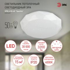 Светильник светодиодный ЭРА Sparkle 50Вт 4000К 3200Лм