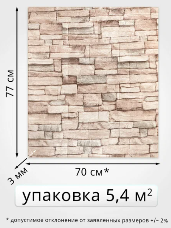 Панель самоклеящаяся 3D 700х770х3мм Сланец бежевый 5,4м2, 10 штук/уп в строительных магазинах СтройГрад