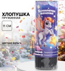 Хлопушка пружинная «С новым годом», пегас, 11 см в строительных магазинах СтройГрад