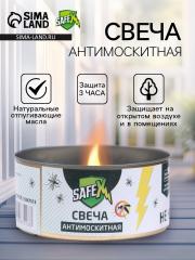 Свеча антимоскитная SAFEX