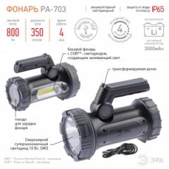 Фонарь светодиодный ЭРА PA-703 прожекторный, аккумуляторный, IP65, powerbank, 10Вт