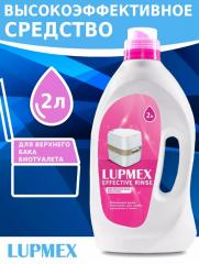 Туалетная жидкость LUPMEX Effective Rinse 2л