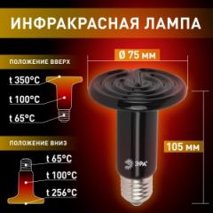 Лампа инфракрасная ЭРА FITO-100W-HQ, керамическая для брудера, рептилий, 100Вт, Е27