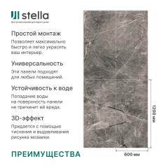 Панель ПВХ сатин Novita Wall Карпаты 1200*600*2,5мм /4