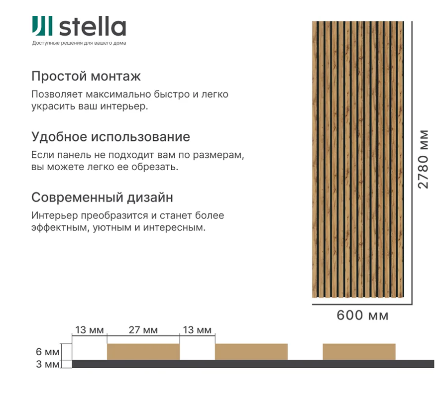 Панель Стеновая Акустическая МДФ Stella Comfort Light Пекан 2780х600х9мм в строительных магазинах СтройГрад