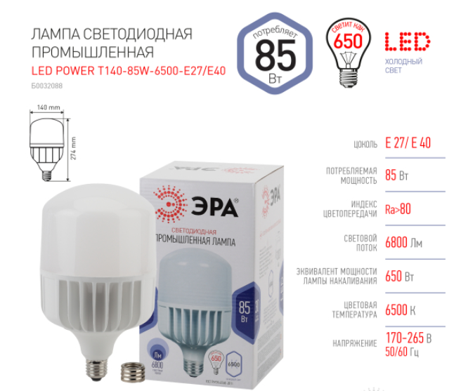 Лампа светодиодная POWER ЭРА STD LED T140-85W-6500-E27/E40 85Вт колокол холодный дневной свет Е27/Е4 в строительных магазинах СтройГрад
