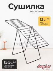 Сушилка для белья напольная, полотно 15.5 м, 107.5х59х6.5 см, складная 13 кг, Dogrular в строительных магазинах СтройГрад