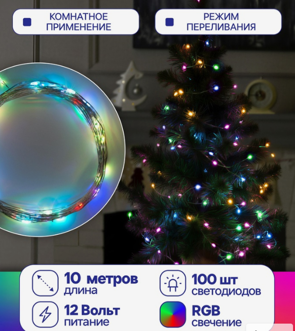 Гирлянда «Нить» 10 м роса, IP20, серебристая нить, 100 LED, свечение мульти (RGB), переливы, 12 В в строительных магазинах СтройГрад
