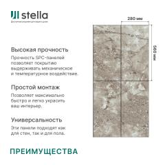 Панель SPC глянец Stella Kerama Сахара 560*280*2,5мм (8 шт в упак) в строительных магазинах СтройГрад