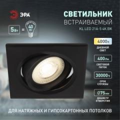 Светильник светодиодный встраиваемый ЭРА KL LED 21A-5 4K BK квадратный поворотный 5Вт, 4000K, черный