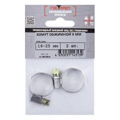 Хомут обжимной 9 мм нерж.сталь 16-25 мм (2 шт), ГОСКРЕП (2 шт) 11-0013810 в строительных магазинах СтройГрад