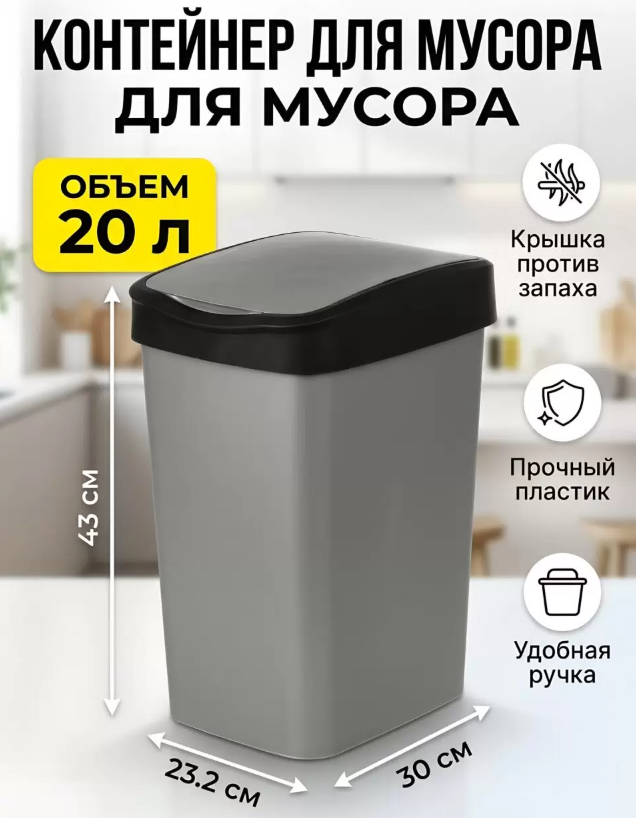 Контейнер для мусора пластик, 20 л, прямоугольный, с крышкой, серый металлик, черный, Violet, Tandem в строительных магазинах СтройГрад