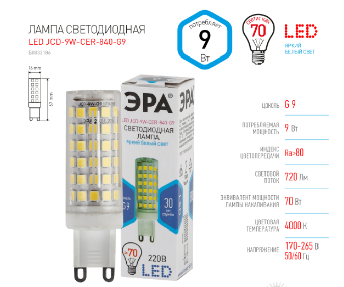 Лампа светодиодная ЭРА STD LED JCD-9W-CER-840-G9 9Вт керамика капсула нейтральный белый свет G9 в строительных магазинах СтройГрад