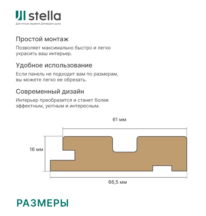 Профиль Старт МДФ Stella Beats Делюкс, Black Lead 2700x66,5x16 мм /4 в строительных магазинах СтройГрад