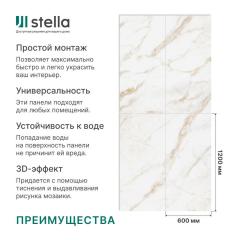 Панель ПВХ глянец Novita Wall Сима Гранде 1200*600*2,5мм /4
