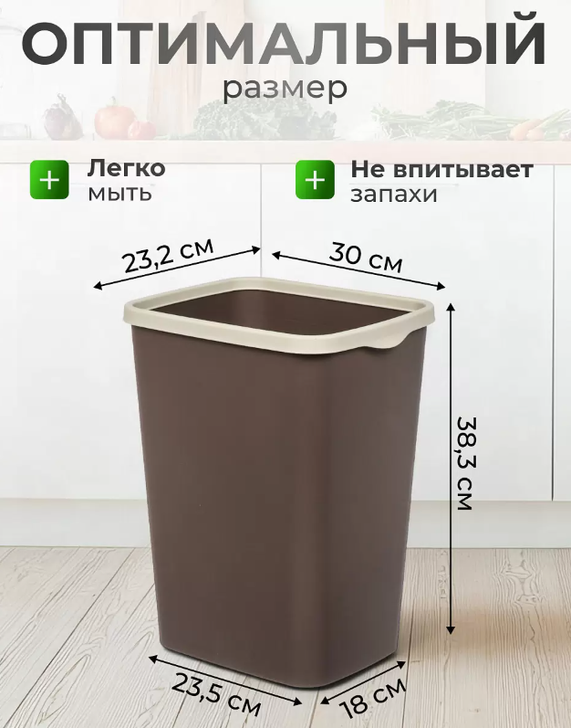 Контейнер для мусора пластик, 20 л, прямоугольный, с крышкой, шоколад, слоновая кость, Violet, Tande в строительных магазинах СтройГрад