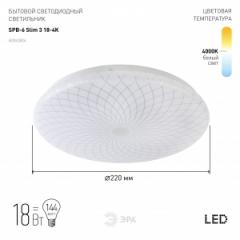Светильник светодиодный ЭРА Slim 3 18Вт 4000К 1200Лм