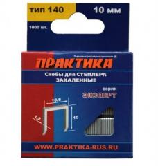 Скобы ПРАКТИКА для степлера, Эксперт, 10 мм,Тип 140, толщ. 1,2 мм, шир.10,6 мм 1000шт 775-211